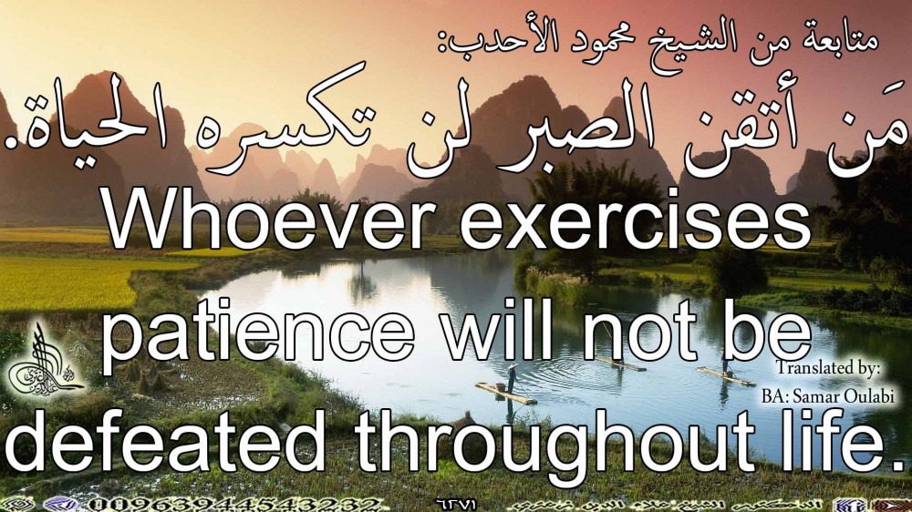 Whoever exercises patience will not be defeated throughout life.